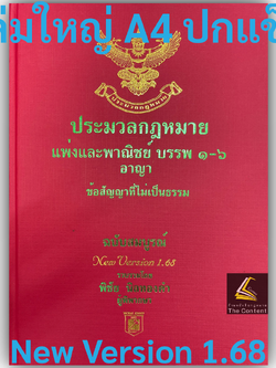 (ตำหนิ)แดงA4ปกแข็ง68