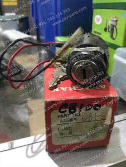 สวิทช์กุญแจ CB 100 (2 สายเปิดปิด) 