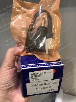 ชุดโช้คไฟฟ้า MIO 125 แท้โรงงาน