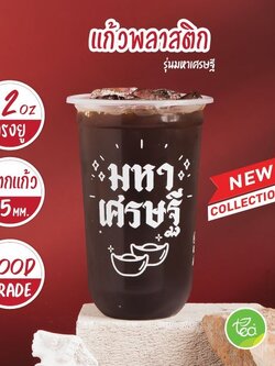 [MH22U] แก้วสกรีน แก้วแคปซูล 22 ออนซ์ ปาก 95 แก้วพลาสติก แก้วชาไข่มุก แก้วPP (50ใบ/แถว)
