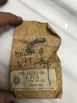 ลิ่มรังคลัทช์ V 75 แท้ๆ 296-16585-01