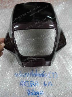 หน้ากากไฟหน้า AKIRA 6 เกียร์ (T) สีมังคุด