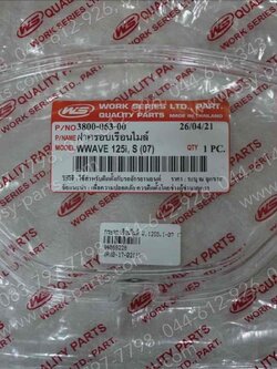 กระจกเรือนไมล์ WAVE 125S, WAVE 125-I/05 (ไฟเลี้ยวบังลม), WAVE 125-I/06, WAVE 125-I/07 (T) 