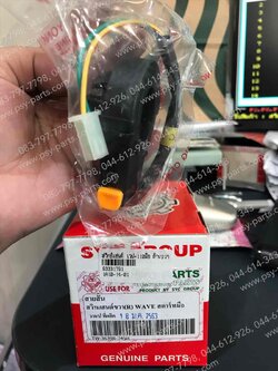 สวิทช์แฮนด์ WAVE, WAVE 110 สตาร์ทมือ (T) ด้านขวา