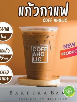 [COFAHOL] แก้วทรงตรง แก้วทรงสตาร์บัค แก้วพลาสติก แก้ว16ออนซ์ แก้วPP แก้วชานมไข่มุก แก้วปาก95 (50ใบ/แถว) แก้วพลาสติกสกรีนลาย