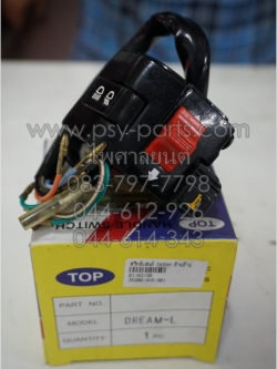 สวิทช์แฮนด์ DREAM ด้านซ้าย