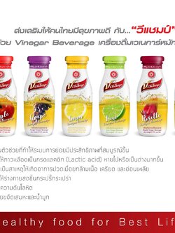V Champ เครื่องดื่มน้ำส้มสายชูหมักผลไม้ Fruit Vinegar Beveraga : Healthy Hut