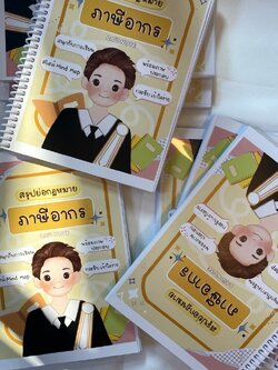 L5สรุปย่อกฎหมาย ภาษี (Law Note,ขวัญทิชา มีศีล) /พิมพ์ : ธันวาคม 2566 (ครั้งที่ 2)