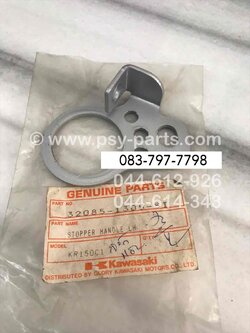 เหล็กล็อคแฮนด์ KR 150 แท้ๆ ด้านซ้าย 32085-1305-SI