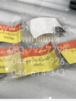 น็อตตั้งไฟหน้า SMASH, SMASH REVO (T)