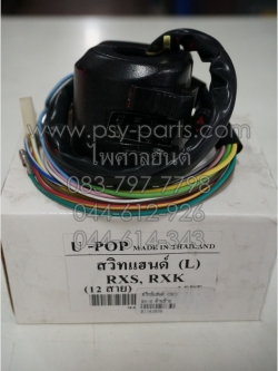 สวิทช์แฮนด์ RX-S, RX-K ด้านซ้าย