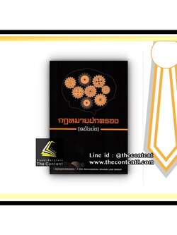 กฎหมายปกครอง (ฉบับย่อ) กลุ่มกฎหมายสมองกล [ปีที่พิมพ์ : มิถุนายน 2561]