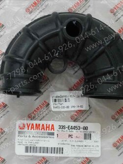 ยางต่อหม้อกรอง MIO 125 แท้ๆ ติดคาร์บู 33S-E4453-00