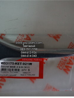 มือเบรคหน้า WAVE, WAVE-Z ดิสก์เบรค, SONIC (T) ซิ้ง (ด้านขวามือ)