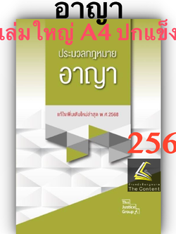ตำหนิอาญา68ใหญ่A4แข็
