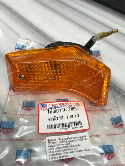 ไฟเลี้ยว RC 100G, RC 80G หน้า-ขวา