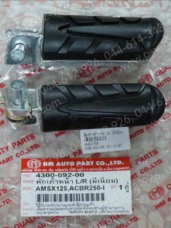 พักเท้าหน้า MSX 125, CBR 250-I (บีเนียม)