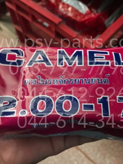 ยางใน 2.00-17 CAMEL