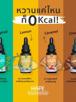 Hape หญ้าหวาน 0 แคลอรี่ ใช้ได้ทั้ง ผู้ป่วยเบาหวาน , ทานคีโต , ต้องการลดน้ำตาล , ลดน้ำหนัก : Healthy Hut