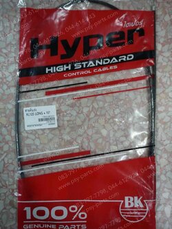 สายเร่งบน XL 125 ยาว 10 นิ้ว