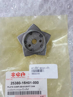 ดาวเกียร์ SHOGUN แท้ๆ 25380-16H01-000