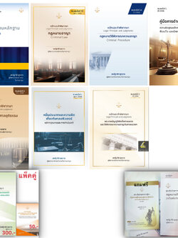 หนังสือ สหรัฐ กิติ ศุภการ เลือกได้ พยาน / อาญา / วิอาญา / ดำเนินคดีอาญา / ศาลเยาวชน / ปัญหาฎีกาพยาน /หมิ่นประมาทคอม