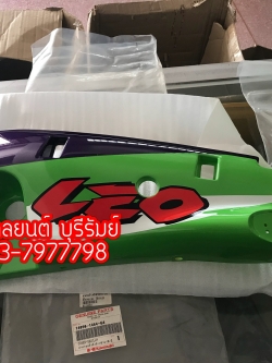 ฝาครอบข้างหลังด้านซ้าย LEO (AS 120) แท้ๆ สีเขียว (K33) 14090-1464-G4