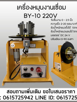 เครื่องจับชิ้นงาน BY-10 220V รับน้ำหนัก10กก