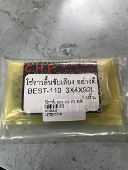 โซ่ราวลิ้น BEST 110 (T) 92 ข้อ