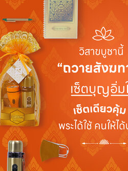 สังฆทาน