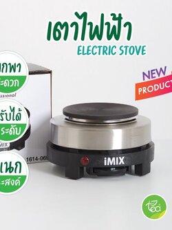 เตาไฟฟ้า Moka Pot เตาไฟฟ้าอเนกประสงค์ imix เตาต้มกาแฟ เตาขนาดพกพา 500W จำหน่ายโดย ทีอีเอ