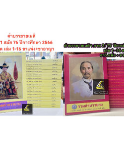 [แพ็คคู่](มีตำหนิรอยบุบ)คำบรรยายเนติ ภาค 1/76 และ 2/75 (รวม32เล่ม) [ครบ4ขา แพ่ง+อาญา+วิ.แพ่ง+วิอาญา]