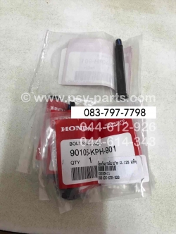 น็อตขันบานพับเบาะ WAVE 125, CLICK แท้ๆ 90105-KPH-900