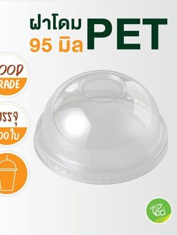 ฝาโดม95 เจาะรู ฝาปิดแก้ว ฝาโดม แบบเจาะรู ฝาปาก95 ฝาPET ฝาครอบแก้ว พลาสติก ฝาปิดแก้ว 100ใบ/แถว