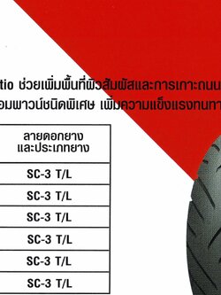 ยางนอก 110/70-12 MAXING SC-3 (ยางเรเดียล), ยางนอก FILANO 125, GRAND FILANO ล้อหน้า, ยางนอก FILANO 125, GRAND FILANO ล้อหลัง