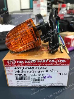 ไฟเลี้ยว NICE ฝาส้ม หน้า-ขวา 