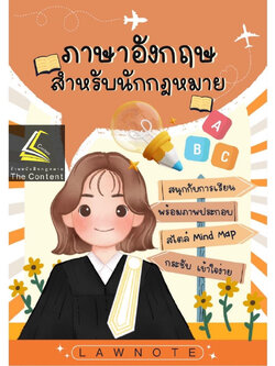 L9ภาษาอังกฤษสำหรับนักกฎหมาย / โดย : Law Note, มานิตา สร้อยคีรี /พิมพ์:กรกฎาคม 2566 (ครั้งที่ 1)