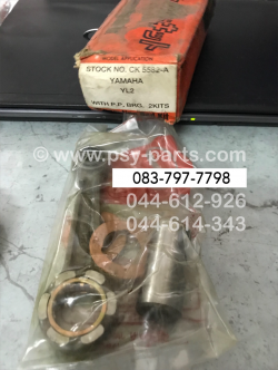 ก้านสูบชุด YL 2 (T)