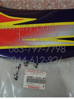 ฝาครอบข้างซ้าย LEO/3 แท้ๆ สีน้ำเงินบรอนซ์ 36001-1535-B4