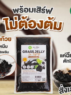 เฉาก๊วย ท็อปปิ้ง พร้อมทาน 500 กรัม บุกเฉาก๊วย โบราณ ในน้ำเชื่อม บุกท็อปปิ้ง เครื่องดื่ม ชานมไข่มุก Grass Jelly ตรา ทีอีเอ