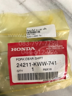 ก้ามปูเกียร์ WAVE, WAVE 110-I แท้ๆ 24211-KWW-741