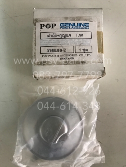 ฝาถังน้ำมันเบนซินพร้อมกุญแจ DT 100C, DT 100X, YL 2, DX 100