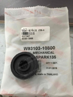 ซีลปั๊มน้ำ SPARK 135, NOUVO 135, NOUVO 125SX, MIO 125 เกรดA 