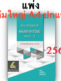 (ตำหนิ)แพ่ง68ใหญ่A4