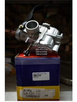คาร์บูเรเตอร์ LS 125
