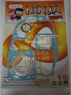 ปะเก็นชุดใหญ่ SPEED