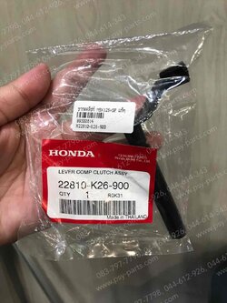 ขากดคลัทช์ MSX 125, MSX 125SF แท้ๆ 22810-K26-900 