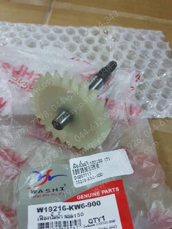 เฟืองปั๊มน้ำ NSR 150 (T)