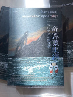 เรื่องเล่าพิสดารของเหล่าเด็กสาวผู้ถอดกระดูก /ผู้เขียน: ฮาจิเมะ /สำนักพิมพ์: prism(พริส์ม)