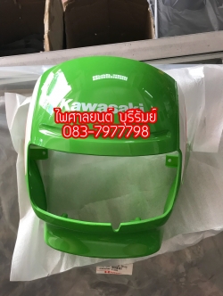 หน้ากากไฟหน้า LEO (AS 120) แท้ๆ สีเขียว (K33) 55022-1076-G4